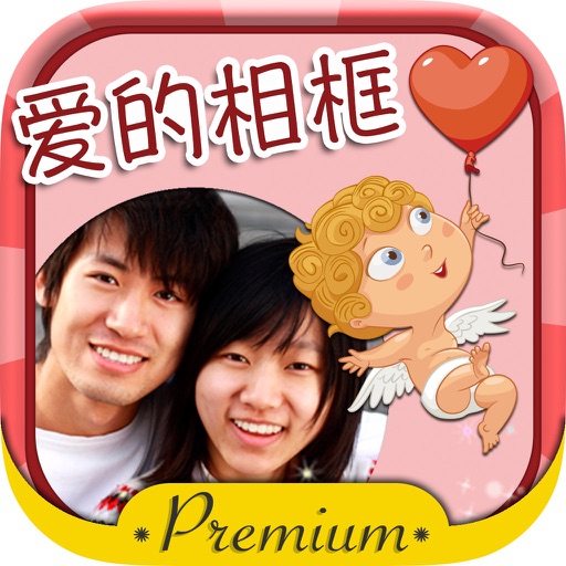 Love frames photo editor romantic Valentine's Day in Chinese - Premium icon