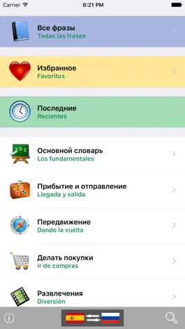 Game screenshot Русско / Испанский говорящий разговорник словарь - Multiphrasebook mod apk