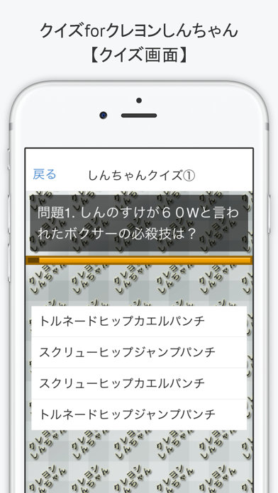 ｸｲｽﾞ検定forクレヨンしんちゃん iphoneアプリ applion