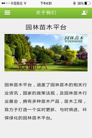 园林苗木平台 screenshot 4