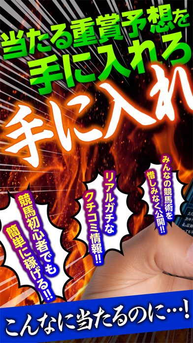 Screenshot #1 pour 競馬予想アプリ-無料で当たる重賞の勝ち馬券を手に入れろ！