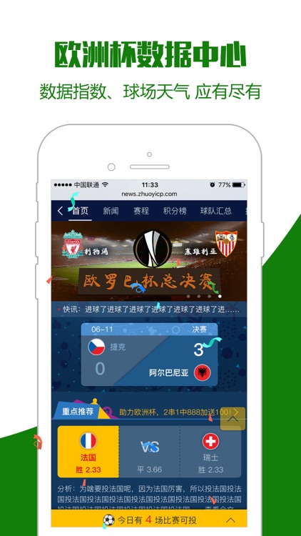 卓易彩票-足彩竞彩彩票必备助手