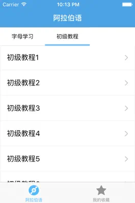 Game screenshot 阿拉伯语 hack