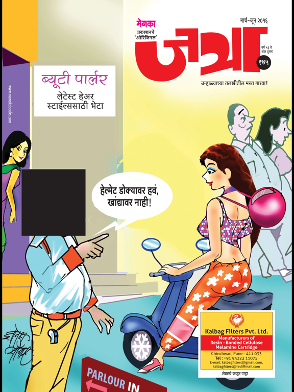 Screenshot #4 pour Jatra - Marathi
