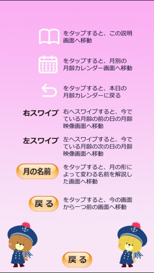 がんばれ ルルロロの月齢カレンダー をapp Storeで