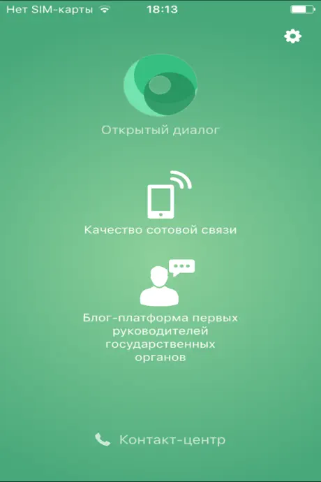 Открытый диалог