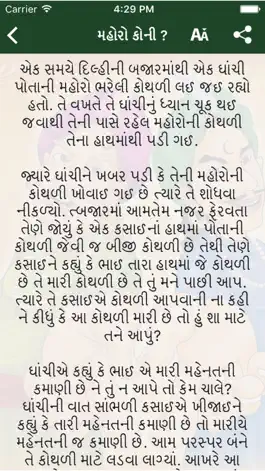Game screenshot Akbar Birbal Varta in Gujarati - Stories hack