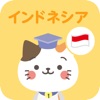インドネシア語スピード単語学習アプリ-スピたん icon