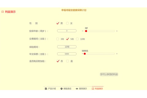 幸福鸿福宝 screenshot 2