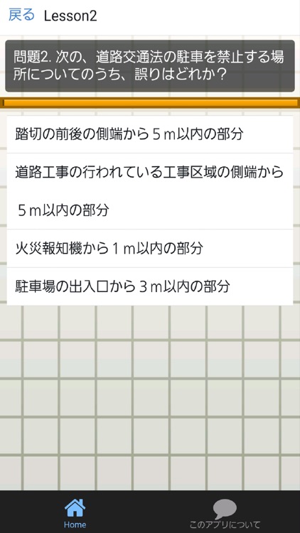 交通誘導警備業務検定2級～警備員試験対策～