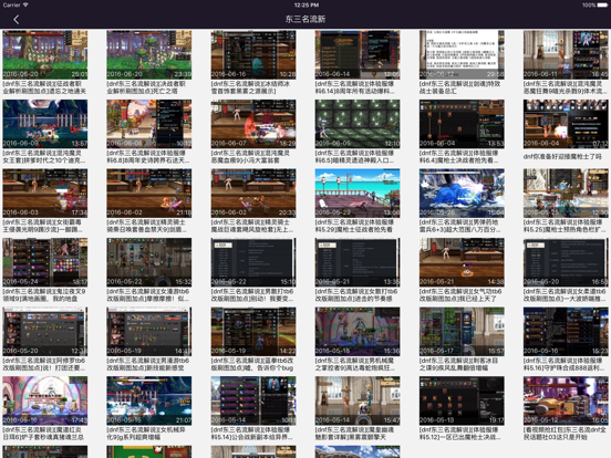 Screenshot #6 pour DNF盒子 - 最新最全游戏视频for地下城与勇士
