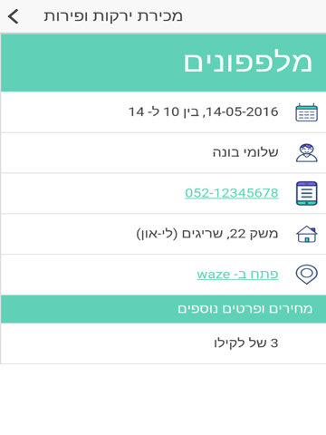 Screenshot #5 pour מהחקלאי
