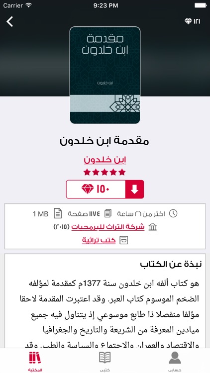 مكتبة ياقوت - آلاف الكتب العربية