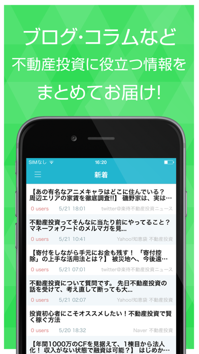 Screenshot #2 pour 不動産投資に役立つ情報ブログまとめ