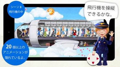 ちっちゃな空港 のスクリーンショット