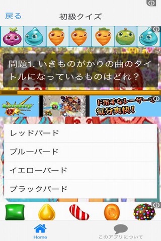 クイズ　for いきものがかり screenshot 2