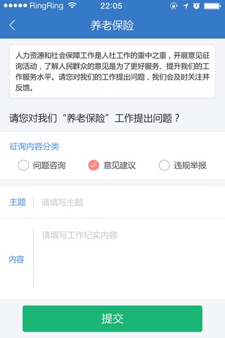 民生征询-沈阳市民生意见征询系统 screenshot 4