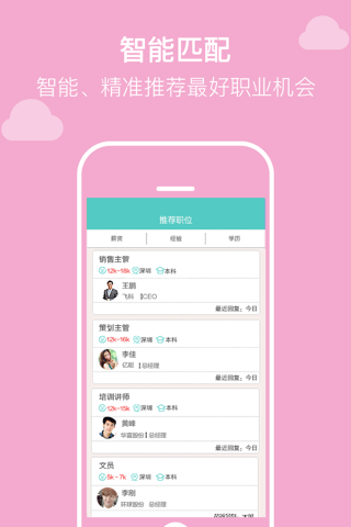 校园直聘 screenshot 3