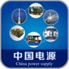中国电源手机平台