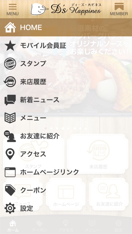 ディーズハピネス公式アプリ