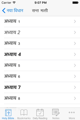 Hindi Bible: Easy to use bible app in hindi for daily christian bible book readingのおすすめ画像5