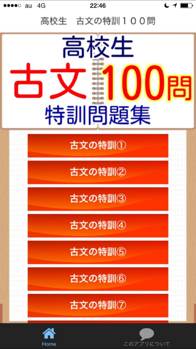 Screenshot #1 pour 高校生　古文１００問 特訓問題