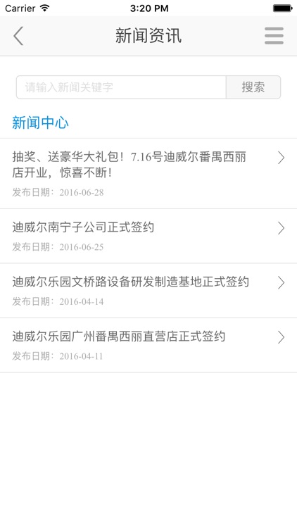 迪威尔乐园 screenshot-4