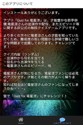 Quiz for 竜星涼 screenshot 4