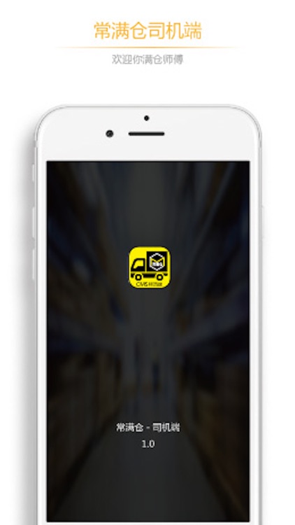 常满仓物流 screenshot-3