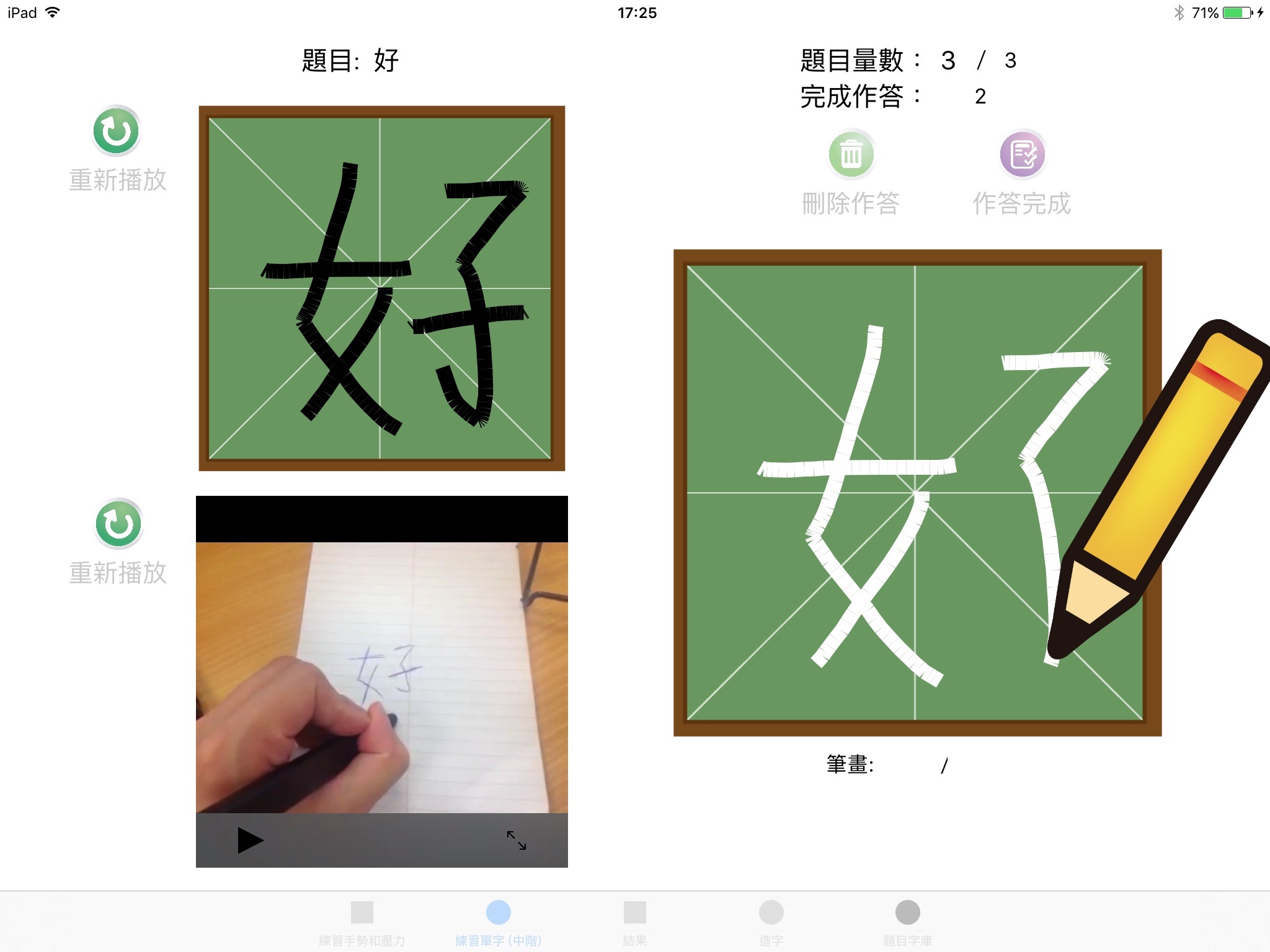 書寫訓練套件 screenshot 2