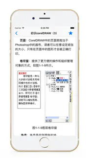 广告设计教程 for coreldraw iphone screenshot 2