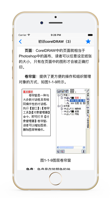 Screenshot #2 pour 广告设计教程 for CorelDraw