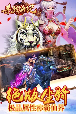 杀戮战纪-巅峰梦幻江湖ARPG手机游戏 screenshot 4