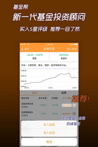 基金智能投顾FOF基金帮 screenshot 3