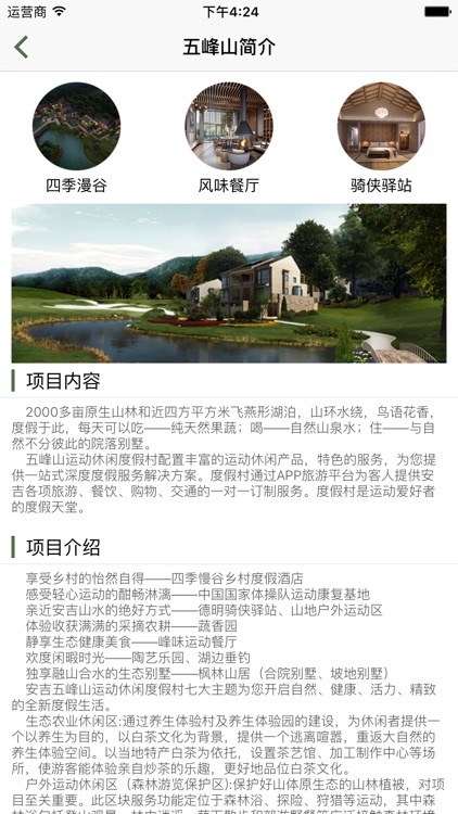 五峰山-休闲旅游度假村 screenshot-4