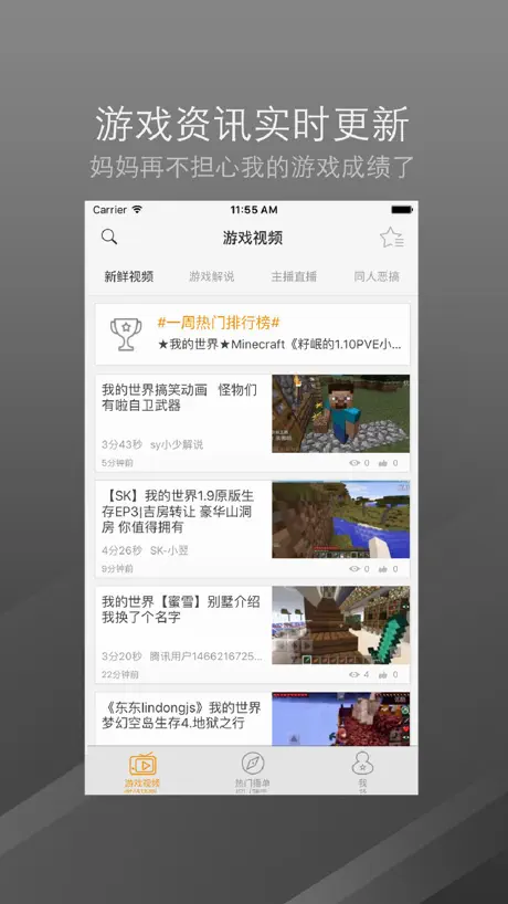 游戏视频盒子 - 我的世界 Minecraft edition
