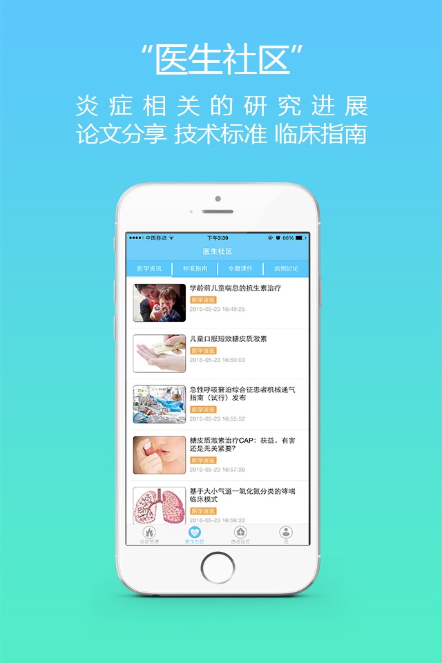 炎管家 screenshot 3