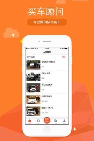 大圣购车 screenshot 3