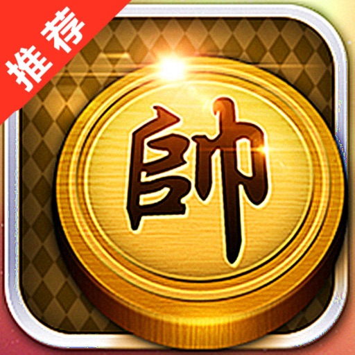 Awesome Chinese Chess King - Free Pro Edition iOS App