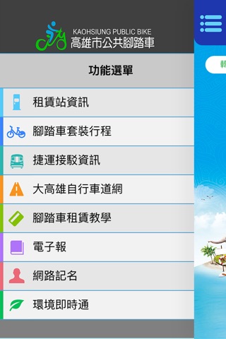 高雄市公共腳踏車C-Bike EASY GO!2.0版 screenshot 2
