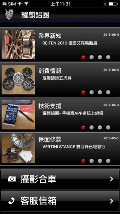 耀麒鋁圈 screenshot