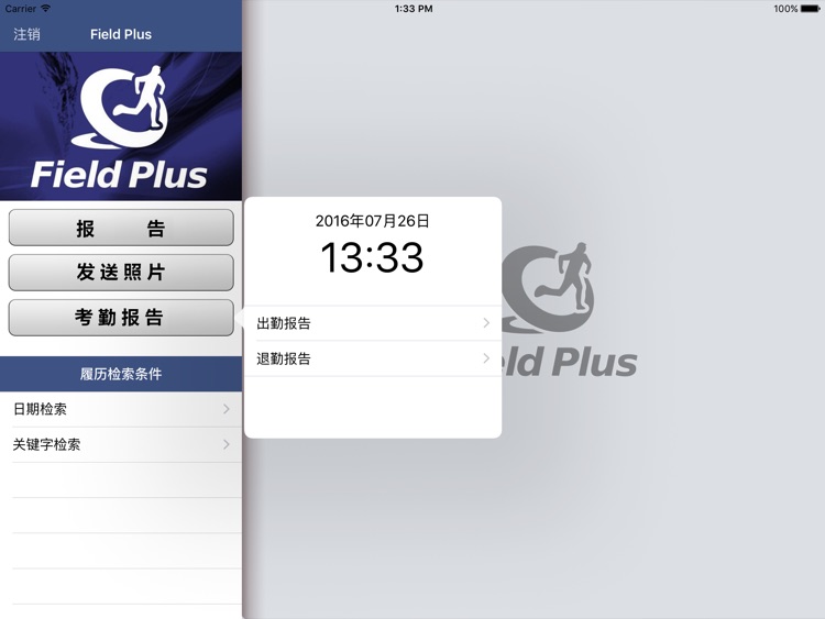 Field Plus For iPad（中文）