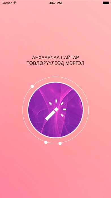 Screenshot 1 of Мэргэ App