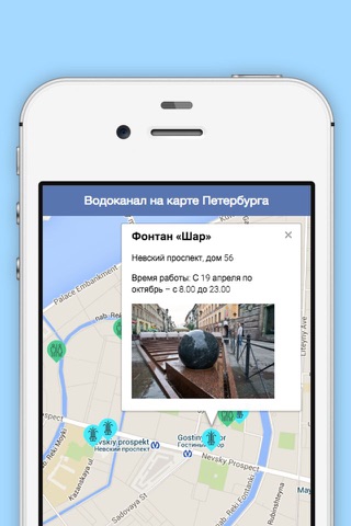 Водоканал Санкт-Петербурга screenshot 2