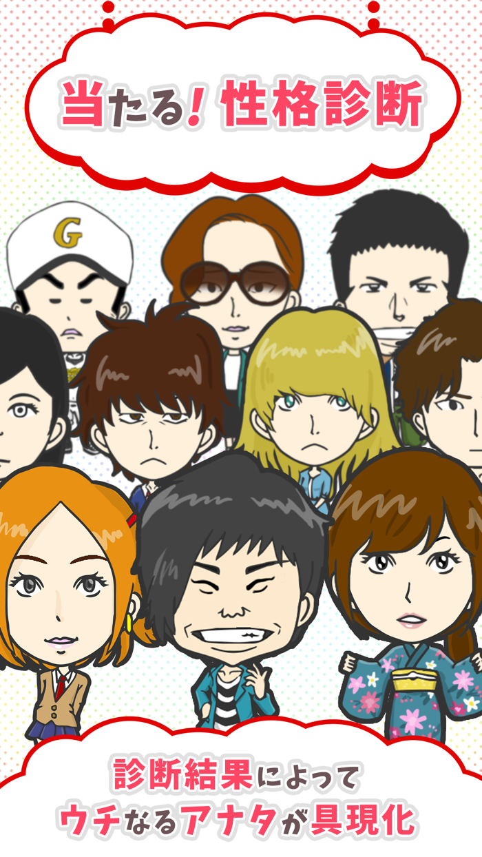 ウチなるワタシ〜性格診断や恋愛診断・心理テストでアナタのココロを丸裸