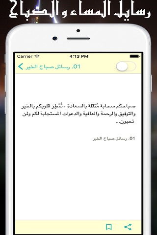 messagat sabah masaa : رسائل و مساجات الصباح و المساء screenshot 2