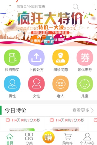 美康兴业药房 screenshot 2