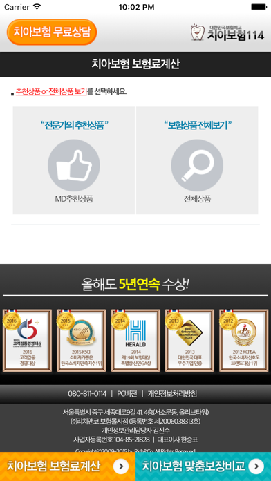 Screenshot #3 pour 치아보험