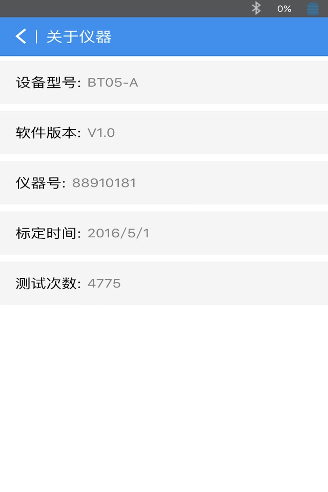 酒精测试 screenshot 3