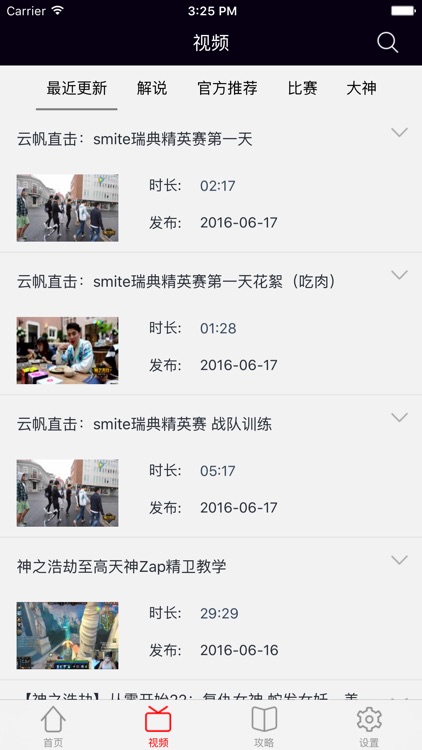 SMITE － 最新最全游戏视频for神之浩劫